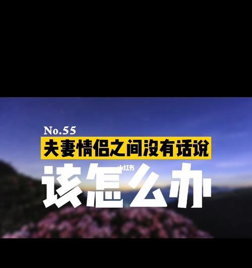 夫妻如何建立正确的两性观念？有哪些有效方法？  第2张