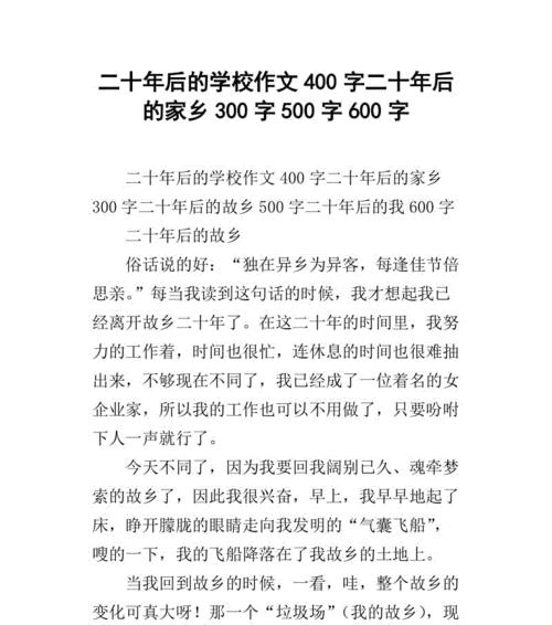 二十年后的我是否飞腾黄达？未来职业发展的趋势和挑战是什么？  第1张