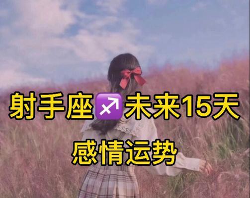 射手座八月运势如何？预测与建议是什么？  第2张
