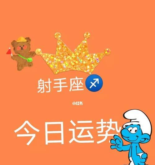 射手座八月运势如何？预测与建议是什么？  第3张