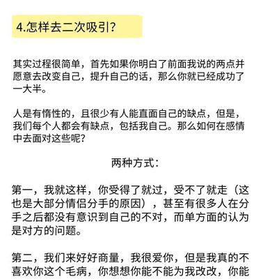 挽回男友的有效方法和步骤是什么？如何一步步实施挽回计划？  第1张