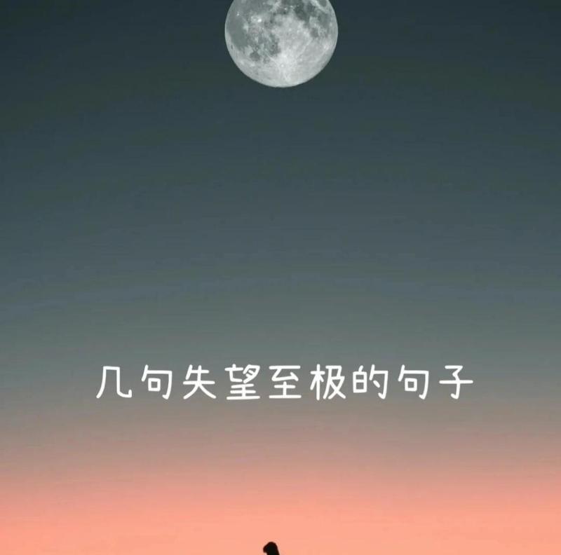 如何用有效短句挽回失望的人？这些短句真的能起作用吗？  第2张