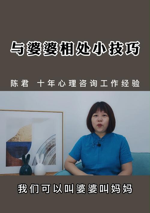 如何和强势婆婆相处？相处之道与应对策略是什么？  第1张