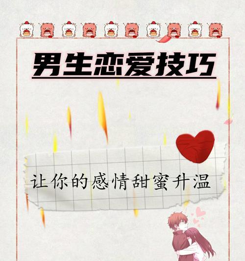 恋爱宝典：如何获得一份优质的爱情？遵循哪些步骤可以提高成功率？  第1张