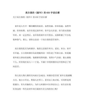高尔基童年中的舅舅形象是什么？如何影响了主人公的成长？  第1张