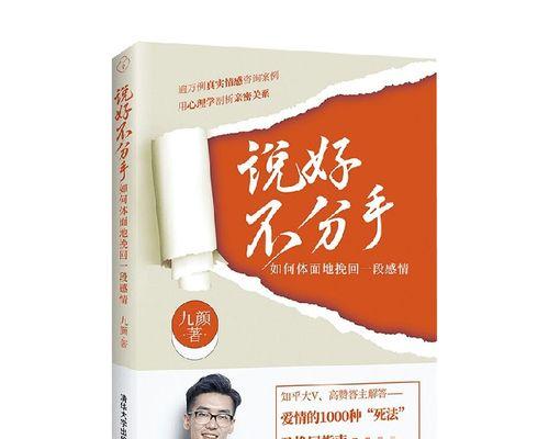 挽回感情的最佳方法（分手后如何重建爱情关系）  第1张