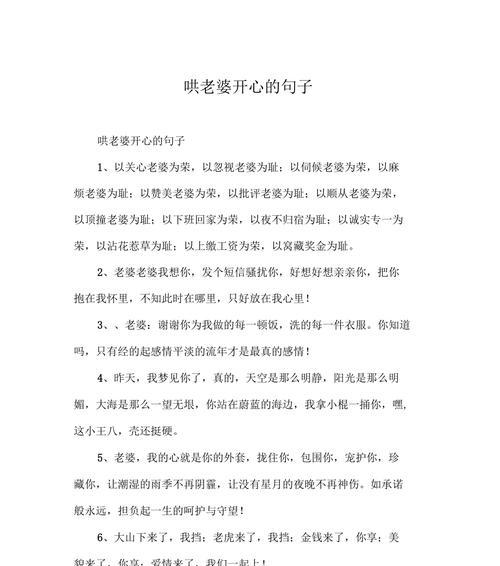 用句子挽回失去老婆的心（重拾幸福）  第1张