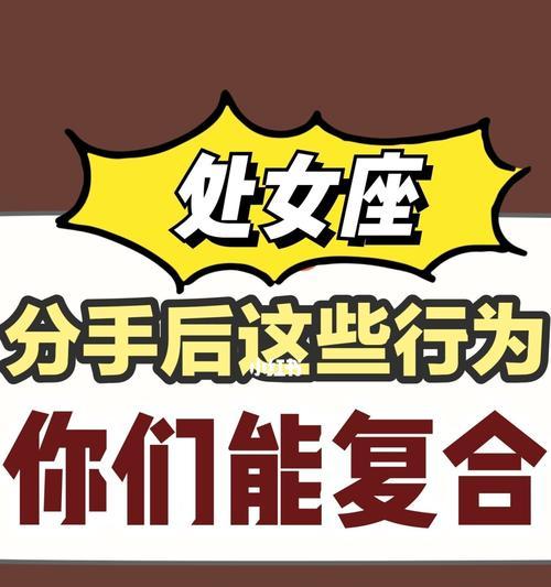 挽回处女座女友的心（如何让她重新爱上你）  第1张