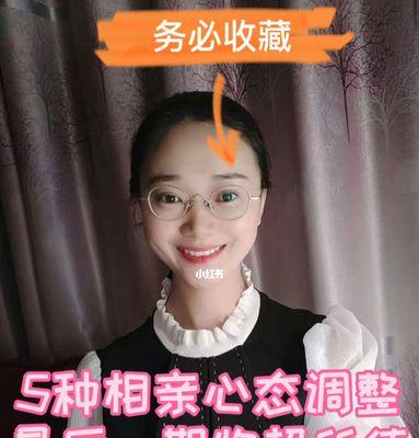 相亲攻略大揭秘（轻松获得好感）  第1张