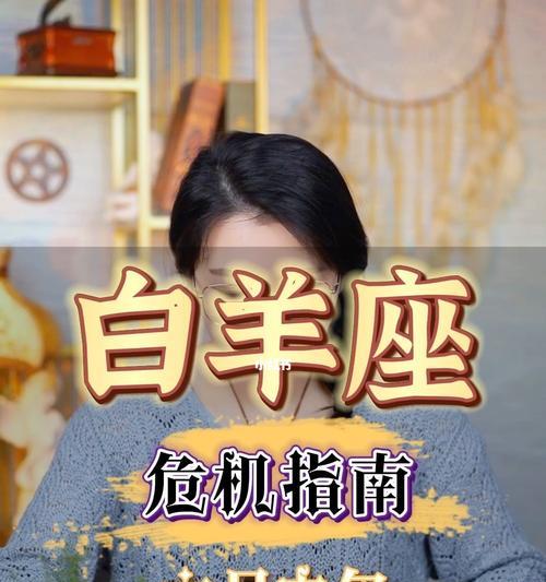 白羊座分手后的复合可能性（12星座分析）  第1张