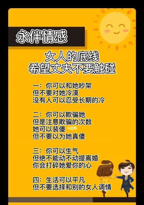 如何在触碰老公底线后成功挽回（掌握正确的挽回技巧）  第1张