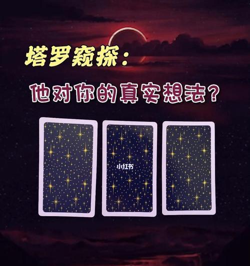 你能挽回前任吗塔罗牌？如何通过塔罗牌解读感情问题？  第1张