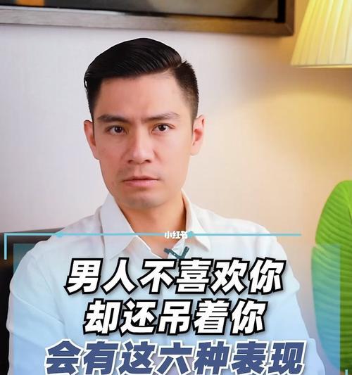 男人不爱你的两大表现是什么？如何识别这些信号？  第2张
