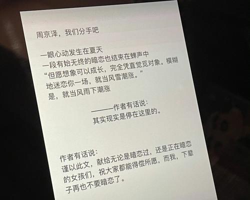 分手告白，眼泪难挡（一段悲伤的爱情故事）  第1张