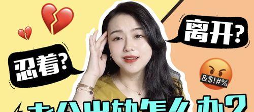 婚后出轨真的是心态健康问题吗？如何识别和处理？  第1张