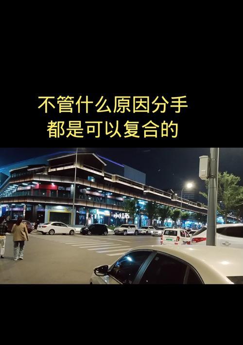 如何挽回分手的感情（以为了别人分手还能挽回吗）  第1张