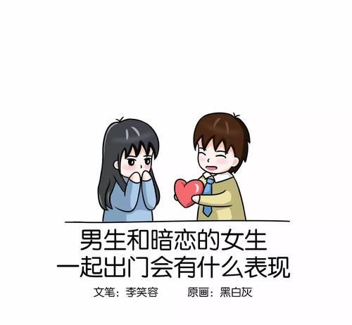 男人暗恋女人的表现有哪些？如何识别男人的暗恋信号？  第1张