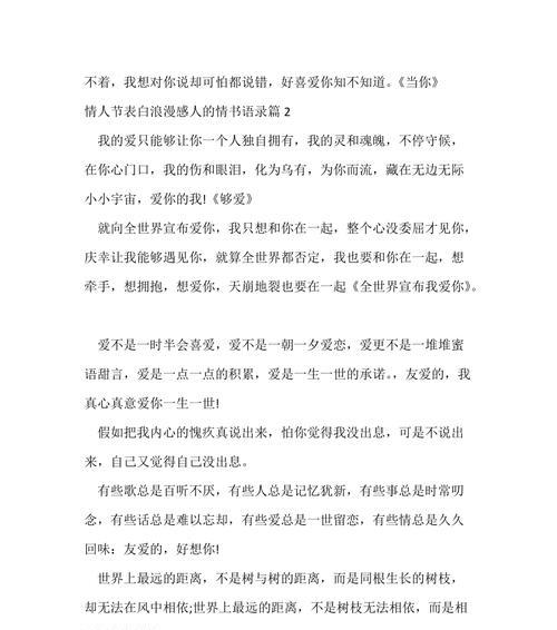 如何写一封最感人的表白情书给男生？  第1张