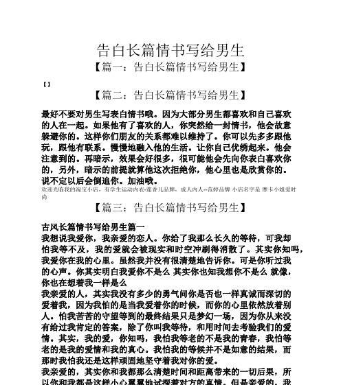 如何写一封最感人的表白情书给男生？  第3张