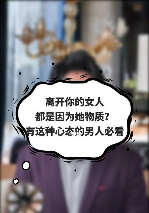 物质能挽回感情吗女人？如何处理情感与物质的关系？  第3张