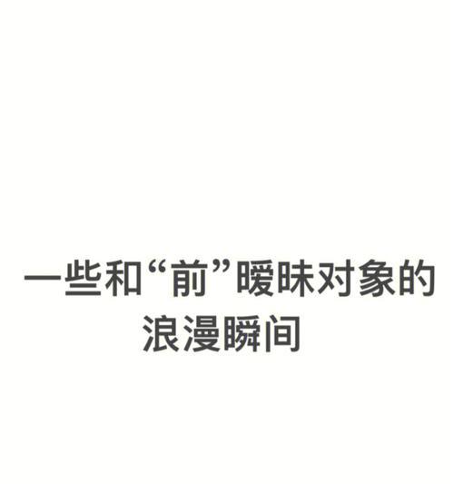 如何确认男友是否真的有暧昧对象？应对策略是什么？  第1张