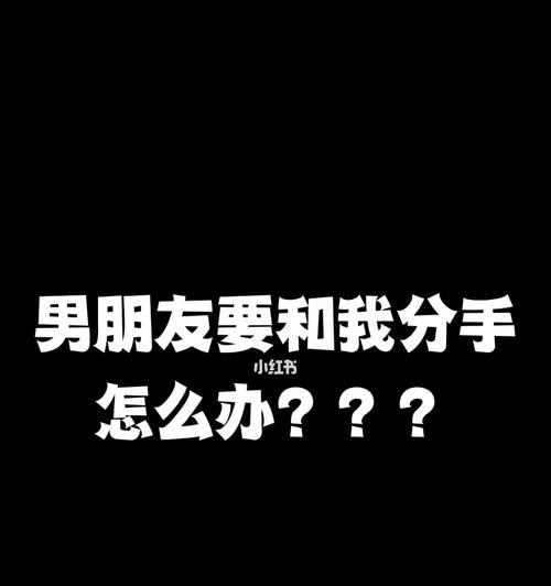 当男友冷漠无情，你该如何应对（缘分到了尽头）  第1张