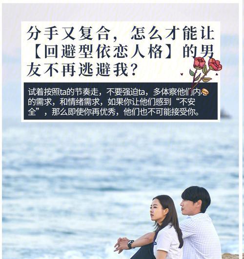 如何与习惯逃避爱的人谈恋爱（解决回避型依恋在恋爱中的困扰）  第1张
