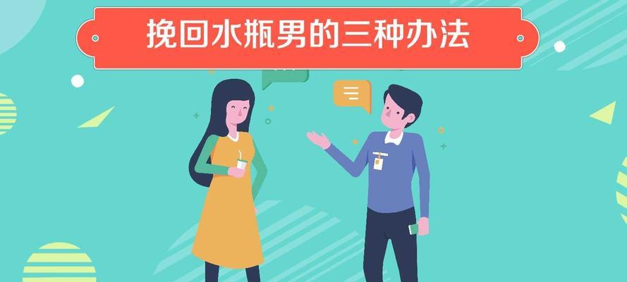 水瓶座分手后挽回爱情的最快方法是什么？  第3张