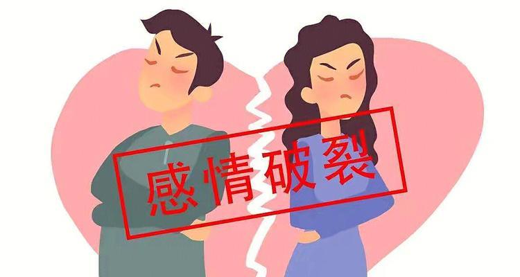 如何挽回老公的心——夫妻感情破裂的应对策略（用真心去赢回对方）  第1张