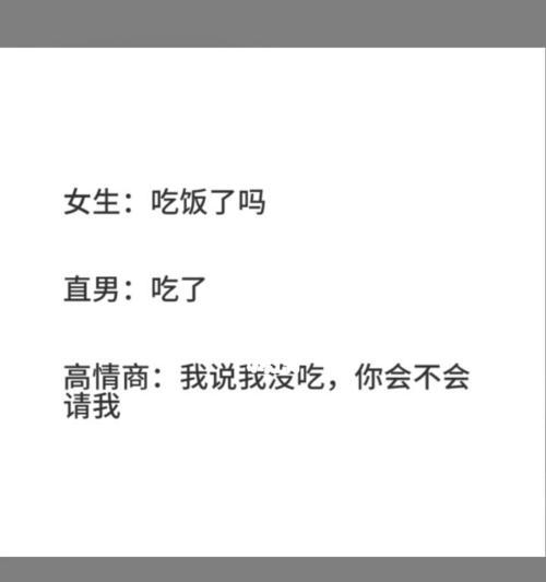 高情商的人聊天技巧有哪些？如何有效提高个人情商？  第2张