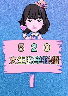 男生脱单秘籍有哪些好妙招？如何快速找到心仪对象？  第2张