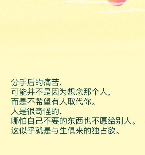 分手后特别痛苦怎么办？分手难受怎么缓解？  第2张