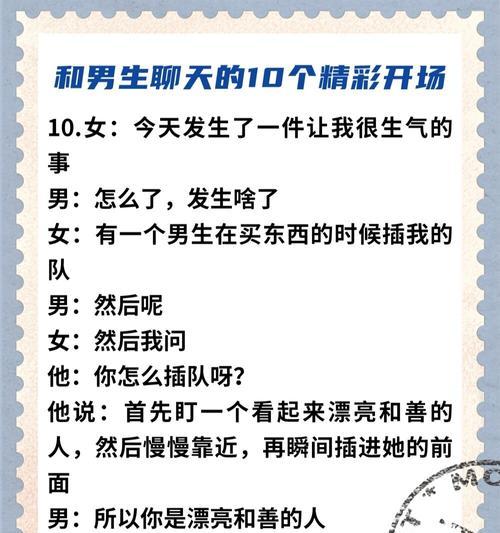 如何和女生聊天谈恋爱（15个实用的聊天技巧帮你与女神擦出火花）  第1张