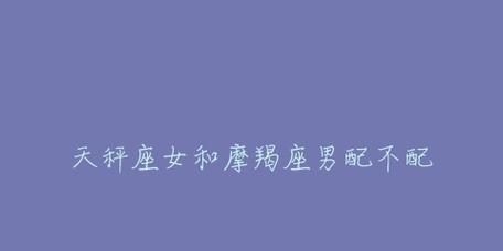 两个天秤座在一起谈恋爱会遇到哪些问题？  第1张