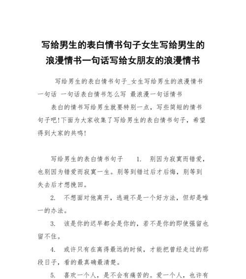 给男生最感人的表白情书（如何用文字打动他的心灵）  第1张