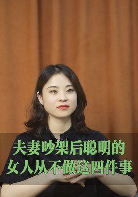 夫妻吵架后如何处理？有效沟通的五个步骤是什么？  第2张