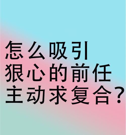 分手后如何让她主动求复合？避免哪些错误行为？  第3张