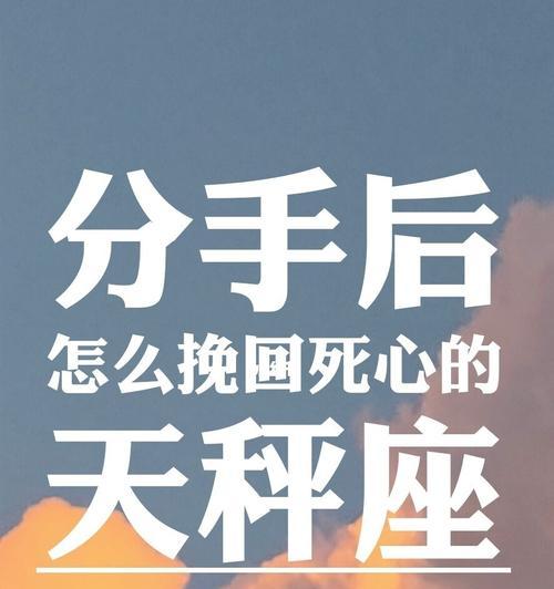 如何挽回一个追求你的天秤座？挽回天秤座的正确方法是什么？  第2张