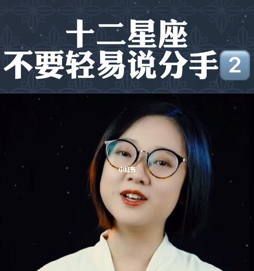 星座分手后会复合的特征剖析（探究星座对分手的态度和对复合的需求）  第1张