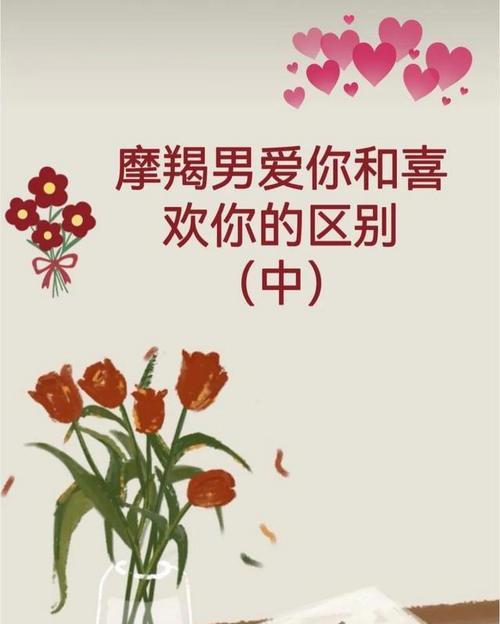 男生喜欢你和爱你的区别是什么？如何识别他的真实感情？  第1张