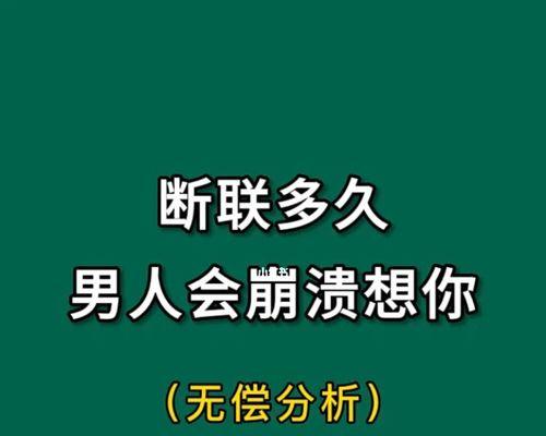 挽回爱情中有了新欢如何断联？断联后如何重建联系？  第3张