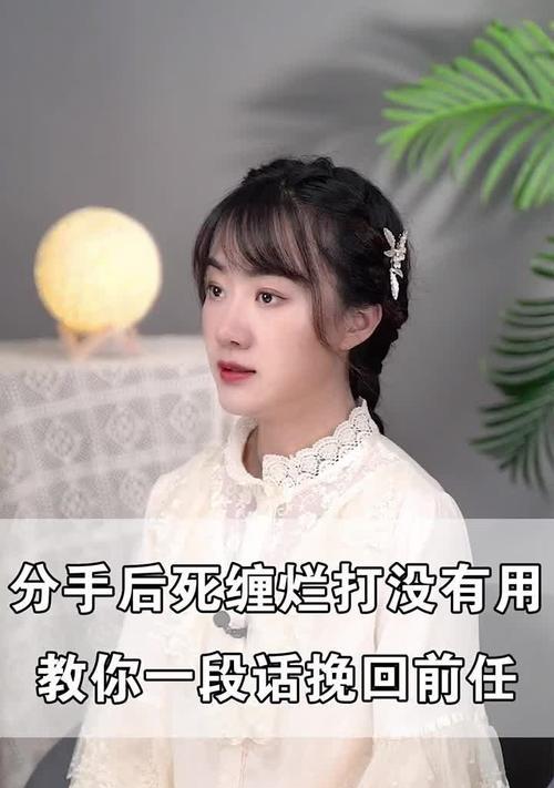 分手后挽回前男友的正确方法是什么？死缠烂打真的有效吗？  第1张