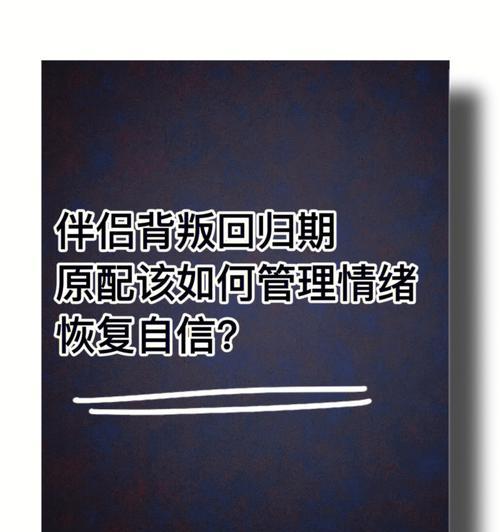 被女人背叛了怎么挽回？有效挽回感情的策略有哪些？  第1张