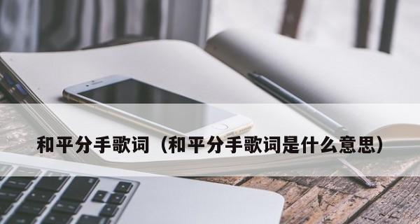 和平分手后男人的心理是怎样的？如何处理分手后的情绪？  第3张
