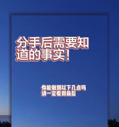分手后如何快速走出失恋的阴影？有效方法有哪些？  第3张