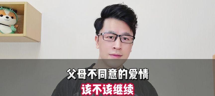 女方年龄大男方父母不同意怎么办？如何处理家庭反对的婚恋问题？  第2张