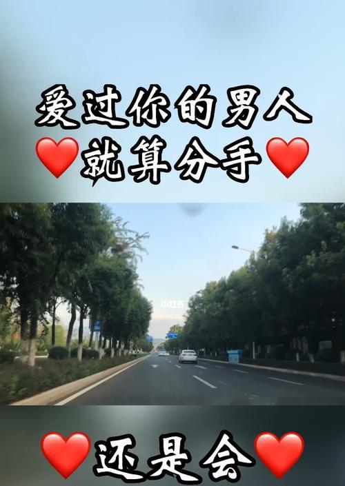 分手很久了还能挽回吗？如何有效修复破裂的感情？  第3张
