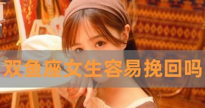 双鱼男身边有新欢（情感专家揭秘）  第1张