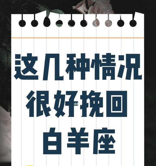 如何心理挽回白羊座分手对象并成为好朋友（分手后如何保持友好关系）  第1张