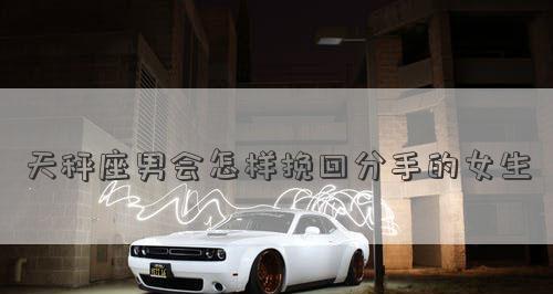 分手后天秤座会尝试挽回吗？挽回的可能性有多大？  第2张